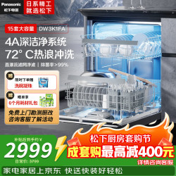 松下 嵌入式洗碗机全自动家用独嵌两用15套大容量智能除菌刷碗1FA