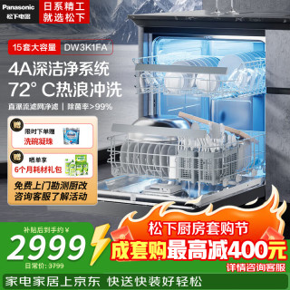 松下 嵌入式洗碗机全自动家用独嵌两用15套大容量智能除菌刷碗1FA