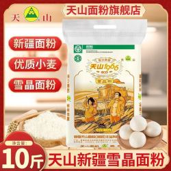 天山 新疆面粉10斤小麦粉雪晶粉5kg绿色食品正品包子饺子馒头面条