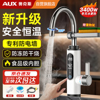 奥克斯 电热水龙头即热式速热电加热水龙头加热器变频恒温厨房宝阳台家用热水器