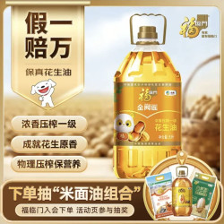 福临门 金阙谣 食用油 浓香压榨一级 花生油5L 浓香花生油5L