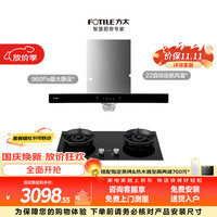 方太 EH36T+TX31烟灶套装 顶吸式22风量挥手智控+5.2kW火力70%热效率可拆卸炉头天然气灶