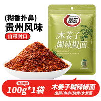 宅家食光：翠宏 木姜子鲜花椒煳辣椒面 100g*1袋