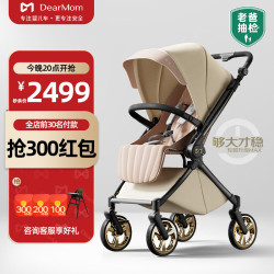 DearMom 婴儿推车罗马假日新生儿双向可坐躺轻便高景观可登机减震婴儿车 连里粉 高定款Max