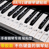 沃森 纳米钢琴键盘贴纸88键61键54键儿童成人电子琴五线谱简谱按键贴