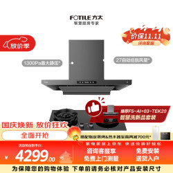 方太 F3S-G+TF36B联动烟灶套装 欧式27风量油烟机+5.2kW火力70%热效率天然气灶