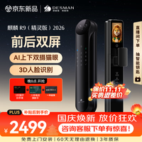 德施曼 R9精灵版 3D人脸识别 高端黑 智能门锁