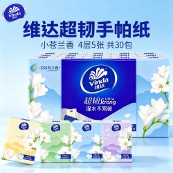 维达 手帕纸小苍兰香4层5片30包卫生纸随身装便携纸巾迷你小包餐巾