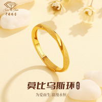 中国珠宝 莫比乌斯黄金戒指女足金实心戒指女款中秋节礼物送女友老婆
