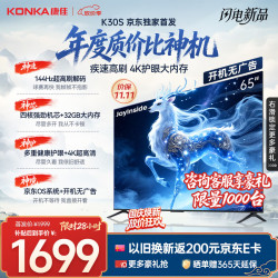 康佳 65E8S PRO 京东OS无广告 65英寸 平板电视