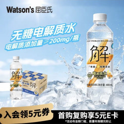 屈臣氏 功能饮料无糖有解电解质水480ml*15瓶