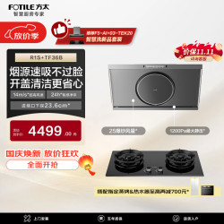 方太 R1S+TF36B联动烟灶套装14风速*油烟机+5.2kW*火力70%热效联动天然气灶