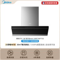 美的 小西梅系列 CXW-140-AK10 顶侧双吸式吸油烟机