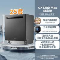 美的 晶焰系列 GX1200Max尊享版 嵌入式洗碗机 25套