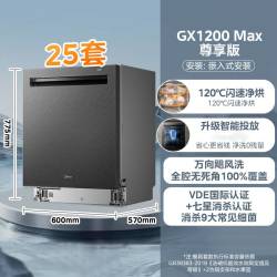 美的 晶焰系列 GX1200Max尊享版 嵌入式洗碗机 25套
