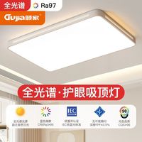 百亿补贴：GUJIA 全光谱新款LED吸顶灯 长方形 客厅卧室餐厅灯