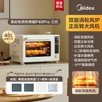 宅家食光:美的 P40pro三代 蒸烤一体 电烤箱