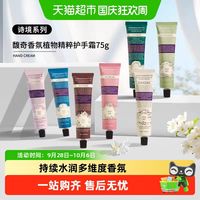 88VIP：ROOPY 诗境系列护手霜滋润补水保湿防干送女生留香 75g*1支  送赠品