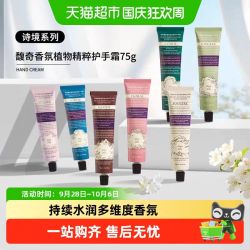 ROOPY 诗境系列护手霜滋润补水保湿防干送女生留香 75g*1支  送赠品