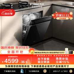 方太 T70系列 JBCD7E-03-T70 嵌入式洗碗机 17套