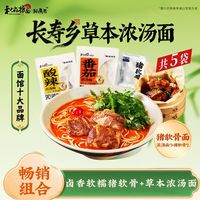 百亿补贴：和府捞面 番茄酸辣浓汤面3袋+猪软骨肉包2袋组合方便面拉面速食面