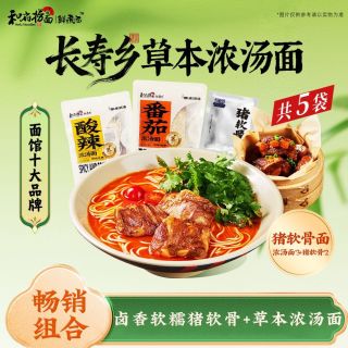 百亿补贴：和府捞面 番茄酸辣浓汤面3袋+猪软骨肉包2袋组合方便面拉面速食面