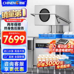 驰能 商用洗碗机餐厅专用酒店食堂连锁餐饮学校大容量餐盘碟子碗筷杯子