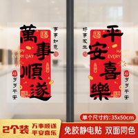 乔迁之喜厨房玻璃门贴纸静电贴窗花装饰新居入宅搬家布置贴画用品