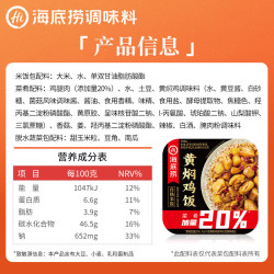 海底捞 黄焖鸡自热米饭 170g 临期