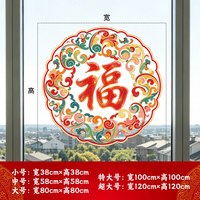 福字玻璃贴静电贴福字贴纸商铺乔迁开业新年春节氛围玻璃装饰窗花