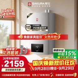 樱花 JSLQ27-SP502 PID恒温 16L 天然气 燃气热水器