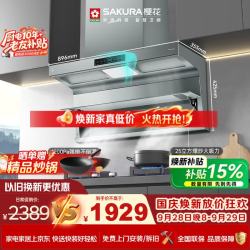 樱花 卫厨 SAKURA卫厨 卫厨 抽油烟机顶侧三腔多维拢烟25m?/min大风量变频增压体感智控自清洗一级能效CXW-210-PQE02