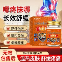 泰莎缇仑 金虎膏泰国老虎膏万金油运动乳膏肩颈腰椎舒缓放松肌肉按摩膏