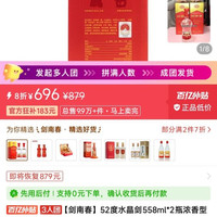 剑南春 52度558ml2瓶