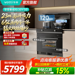 华帝 集成灶蒸烤炸一体全能家用蒸烤箱集成灶一体式5.0KW双边定时灶油烟机燃气灶小飞翼烟