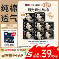 高洁丝 阳光烘烘纯棉卫生巾240*40P+280*18P日夜用组合姨妈巾自营轻薄