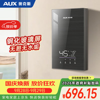 奥克斯 即热式电热水器8500W速热无极变频恒温省电家用多功率可调淋浴洗澡无胆免储水【国家补