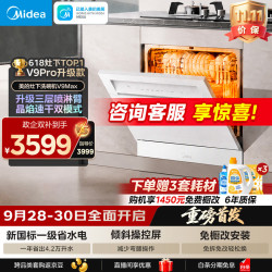 美的 V9Pro升级款 洗碗机嵌入式 新国标一级水效 105℃热风烘干 七星消杀 一键洗烘