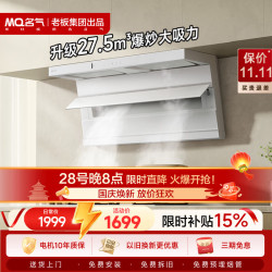 名气 顶侧双吸27.5大吸力家用白色抽吸油烟机