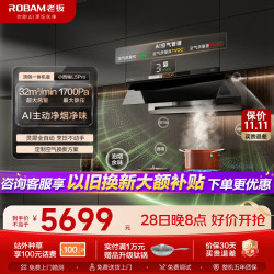 老板 油烟机32风量1700Pa大吸力搭配D2/C5灶具