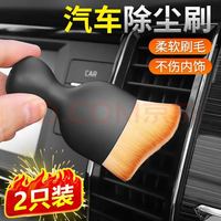 清洁收纳：喜润家 汽车内饰清理工具清洁毛刷空调出风口刷缝隙除尘刷洗车扫灰