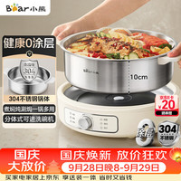 宅家食光：小熊 0涂层电火锅 分体式 可拆洗多功能锅6L多用途锅