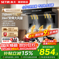 森太 抽吸顶侧双吸油烟机26m³变频爆吸家用750mmCXW-400-BA50BL