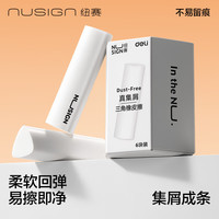 纽赛 聚屑不留痕 橡皮擦