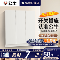 公牛 G67奶绒咖蝶翼超薄II哑光奶油风开关插座面板全屋套装五孔暗装 三开双控