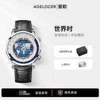 爱勒 世界时间腕表高端男士商务时尚机械手表送男友生日礼物