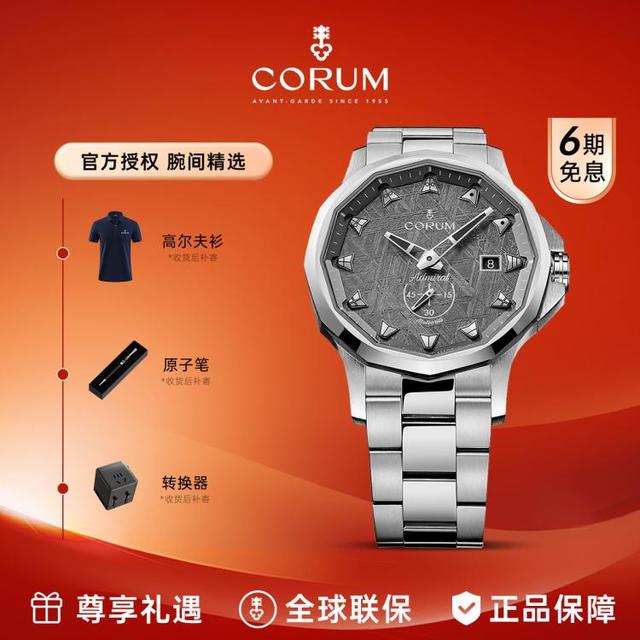 昆仑 表（CORUM）男表 ADMIRAL42灰色陨石表盘腕表