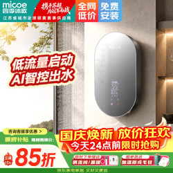 四季沐歌 即热式电热水器 快热型家用超薄速热变频智能恒温无胆免储水卫生间小型淋浴洗澡加热