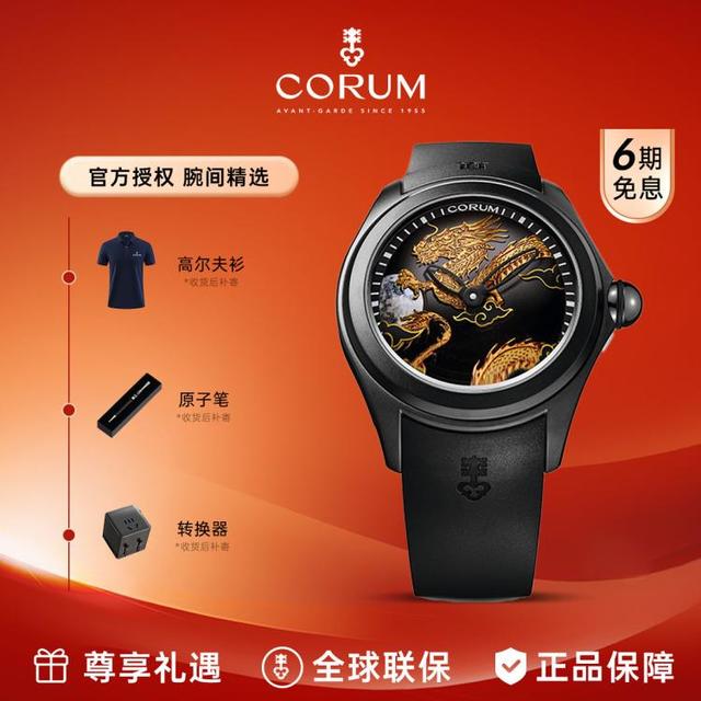 昆仑 表（CORUM）泡泡金龙伴月龙年机械男表