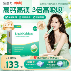 宝嘉力 液体钙镁锌D3K2成人孕妇哺乳孕早中晚期女性补钙柠檬酸钙2盒装